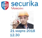 21 марта семинар СОУЭ Тромбон в рамках выставки Securika Moscow 2018.