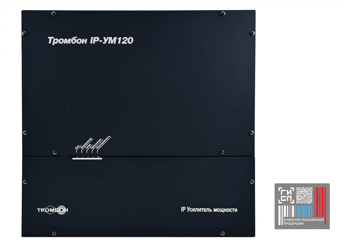 Усилитель мощности «Тромбон IP-УМ240» исполнение 2