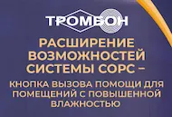 Тромбон СОРС-ВС-Д - кнопка вызова для помещений с повышенной влажностью