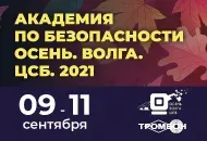 СОУЭ Тромбон ждет вас на Академии "Осень. Волга. ЦСБ"!