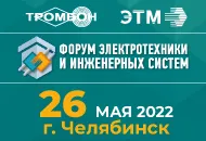 26 мая Тромбон примет участие в форуме ЭТМ 