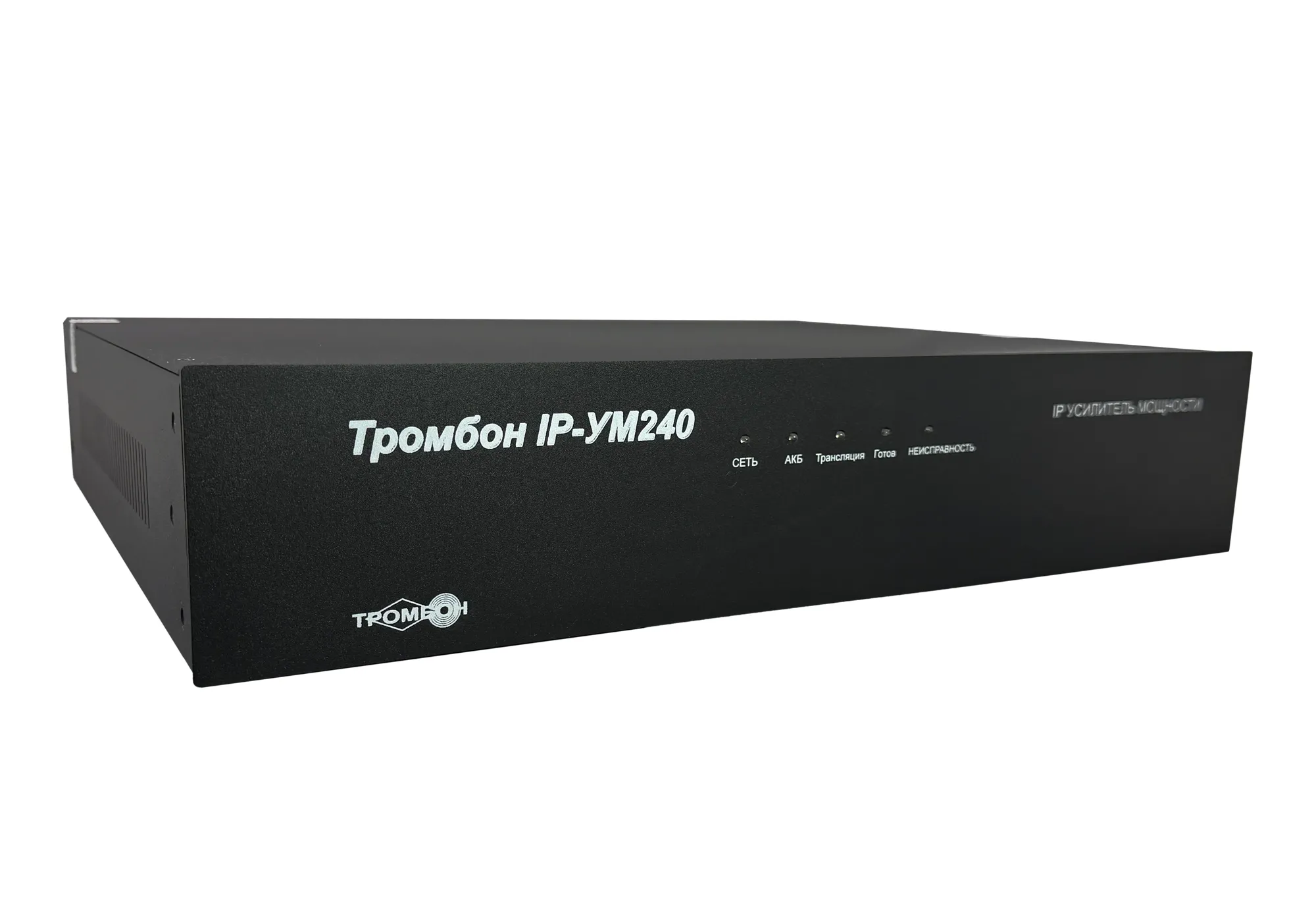 Усилитель мощности «Тромбон IP-УМ240», стоечный