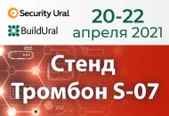 Приглашаем посетить наш стенд на выставке «Security Ural 2021/ Build Ural»!