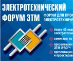  Компания «Тромбон» примет участие в Электротехническом форуме 2 июня в Ставрополе.