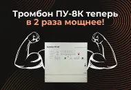 Обновленный Тромбон ПУ-8К: теперь в два раза мощнее