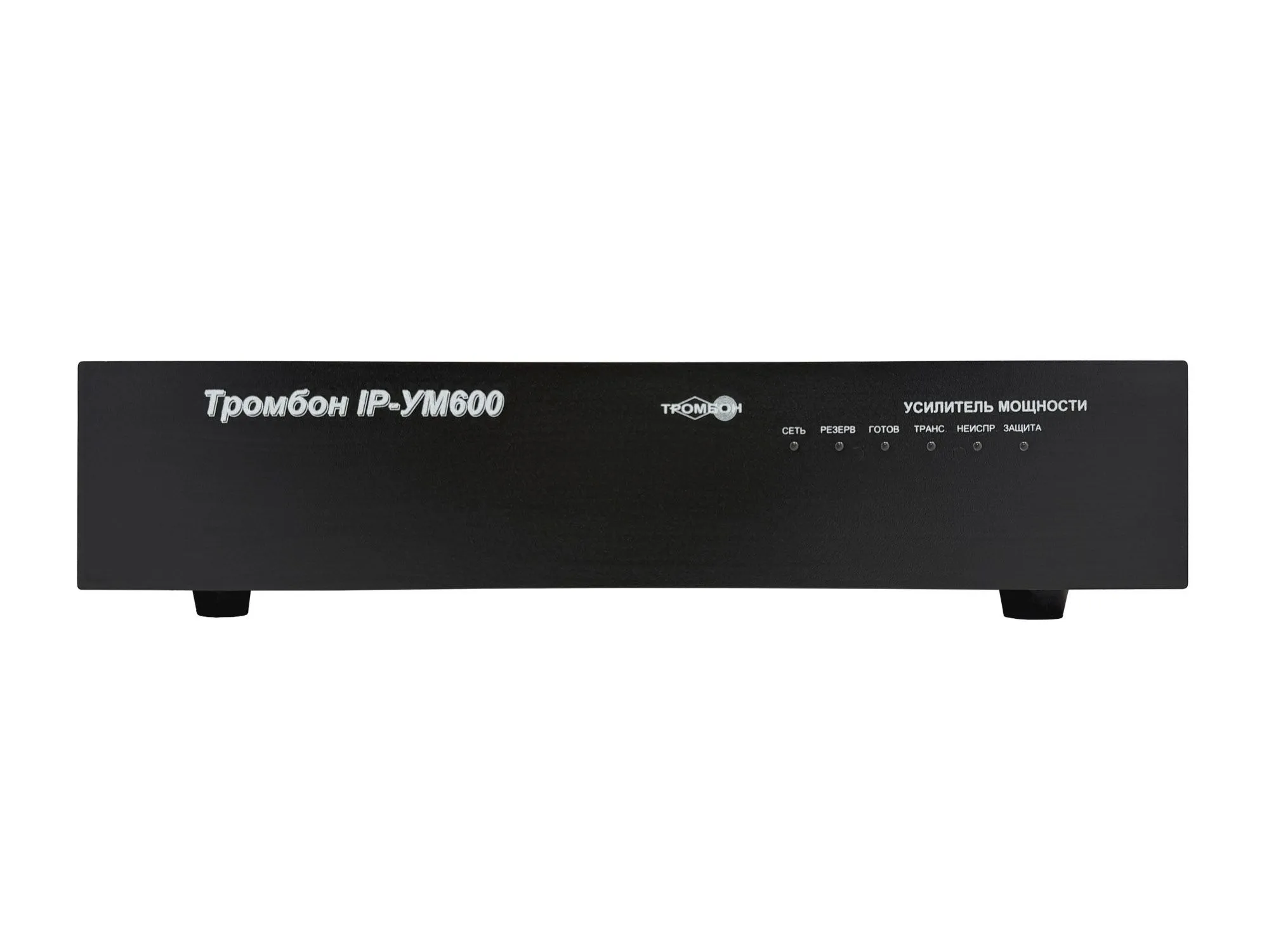 Усилитель мощности "Тромбон IP-УМ600" исп. 2 передняя панель