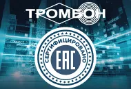Оборудование Тромбон получило сертификат соответствия ТР ЕАЭС 043/2017!