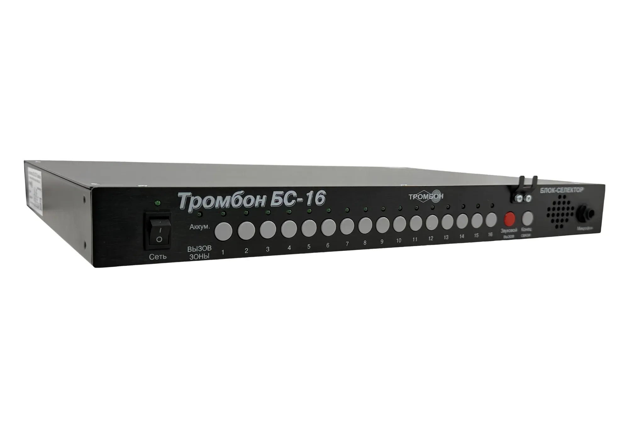 Блок-селектор «Тромбон БС-16»