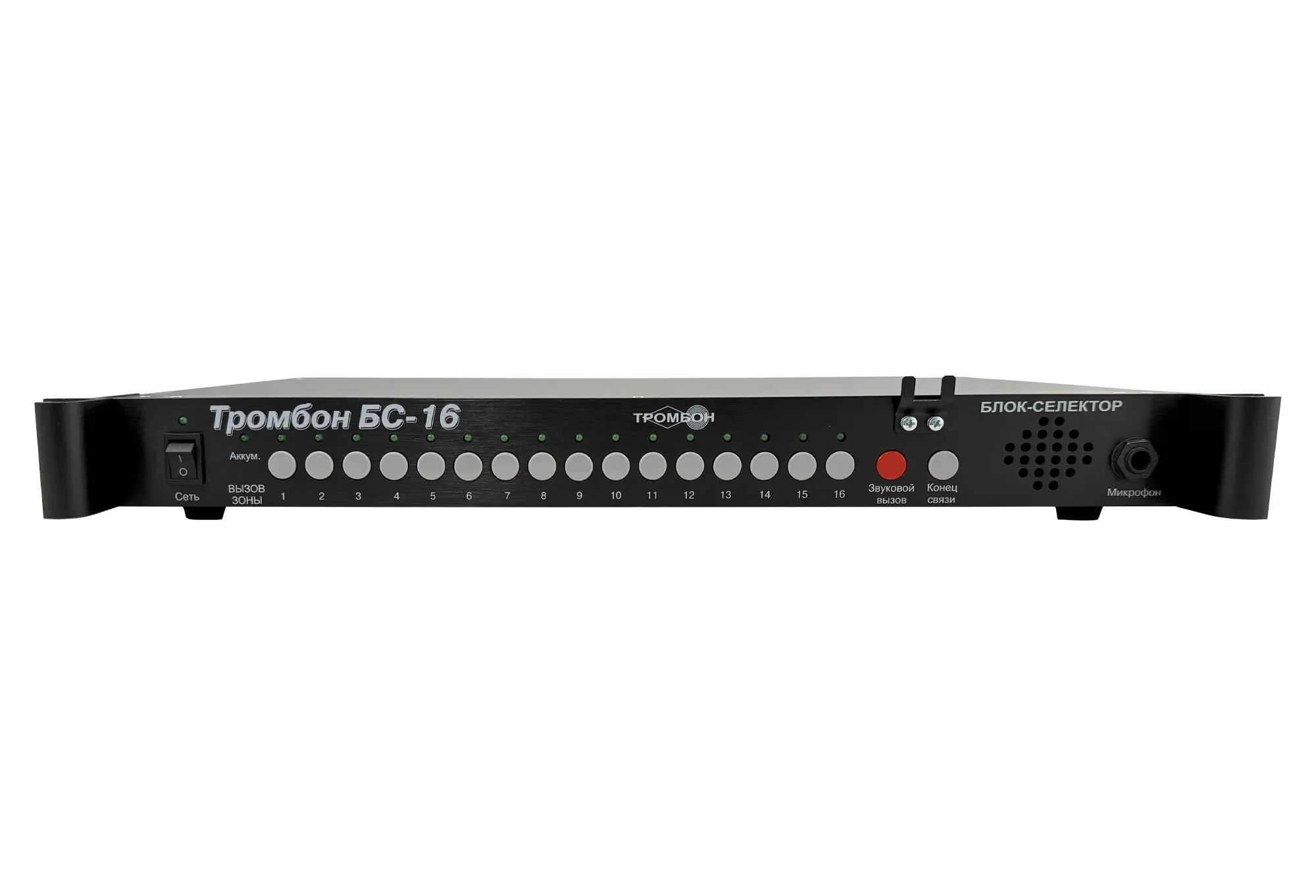 Блок-селектор «Тромбон БС-16» исполнение 2