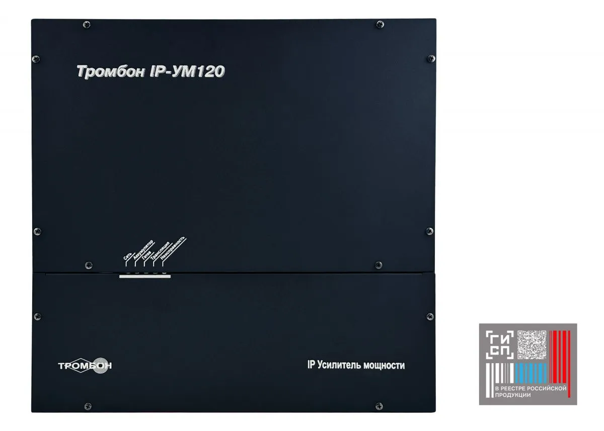 Усилитель мощности Тромбон IP-УМ120