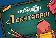 Поздравляем с Днем Знаний!