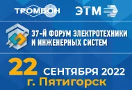 Участники Форума ЭТМ в Пятигорске обсудят, как продолжить работу в условиях санкций 