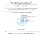 ФГБУ ВНИИПО МЧС России утвердило «Методику электроакустического расчета для     оповещателей марки «ГЛАГОЛ»