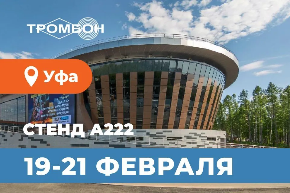 19 февраля встречаемся в Уфе!