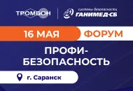 Встречаемся 16 мая в Саранске