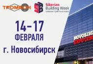 СОУЭ Тромбон представит бестселлеры на Siberian Building Week в Новосибирске!