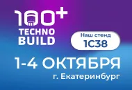Итоги участия компании в международной выставке-форуме 100+TechnoBuild 2024