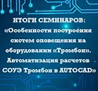 Итоги семинаров СОУЭ Тромбон на Урале.