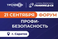 21 сентября знакомьтесь с оборудованием Тромбон в Саратове