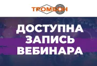 Доступна запись вебинара "СОУЭ без больших затрат: полноценная система оповещения в одном блоке"