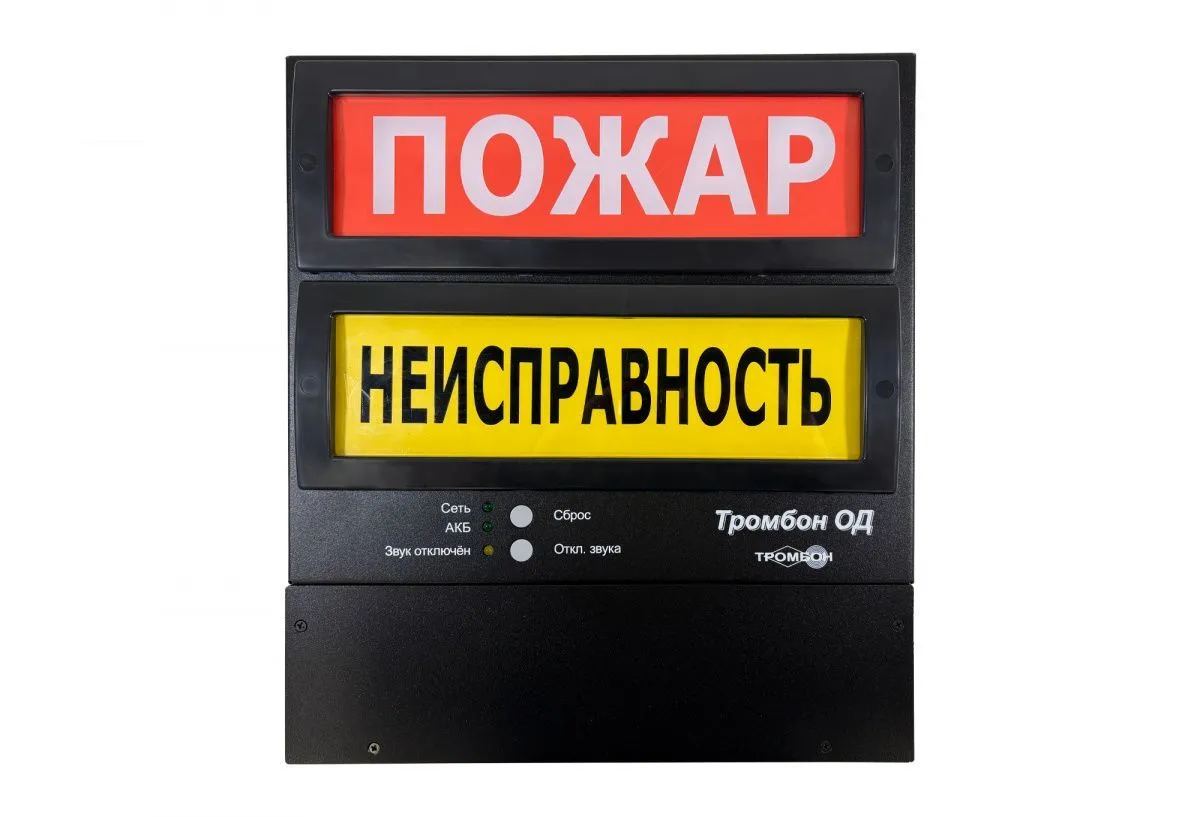 Оповещатель диспетчера "Тромбон ОД"