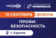 Встречаемся в Саратове 19 сентября