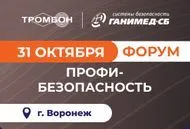 31 октября встречаемся в Воронеже
