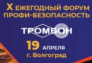 19 апреля Тромбон представит системы IP и СОРС в Волгограде