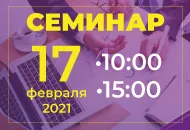 17 марта посетите совместный семинар СОУЭ Тромбон и Промрукав.