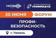 До встречи в Тюмени 20 июня