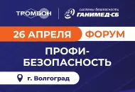 Встречаемся 26 апреля в Волгограде