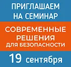 Посетите совместный семинар СОУЭ Тромбон, Промрукав  и Сегмент Энерго в Москве!