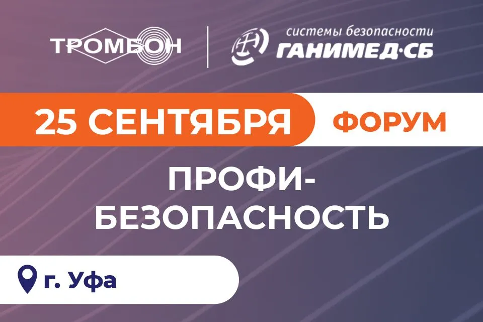 25 сентября ждем вас в Уфе