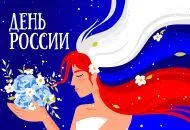 График работы в День России