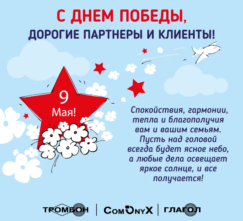 9may_otkr.png