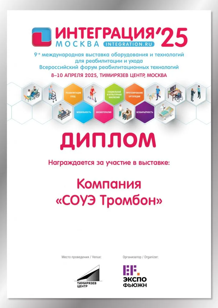 Сертификат Интеграция 2025