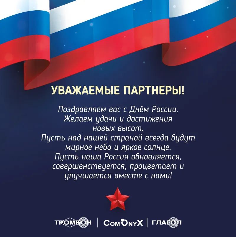 12-июня-Открытка.png