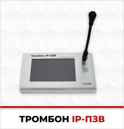 trombon IP-PZV.jpg тромбон айпи пзв