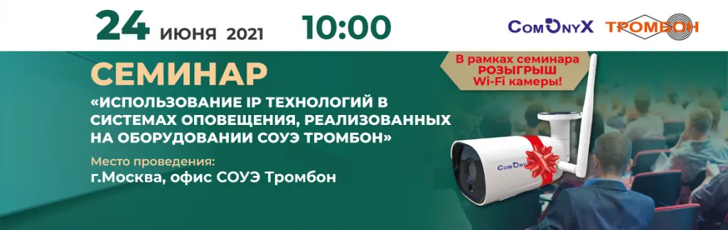 Семинар-24-июня-Тромбон.png