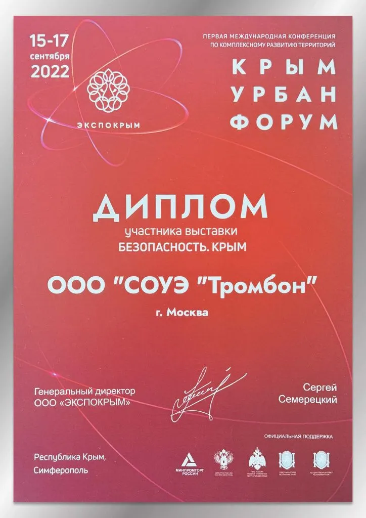 Сертификат участника ЭкспоКрым 2022
