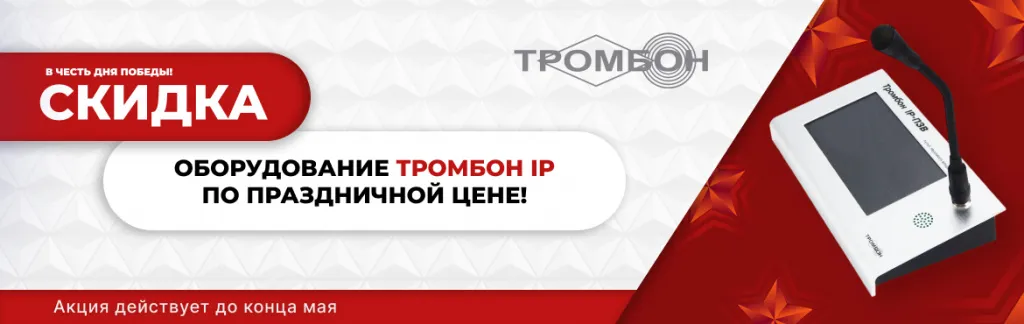 тромбон акция тромбон айпи