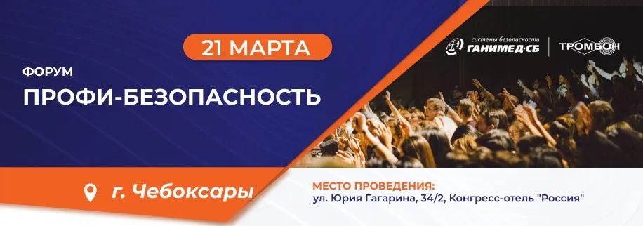 соуэ тромбон на форуме профи безопасность в челябинске 21 марта