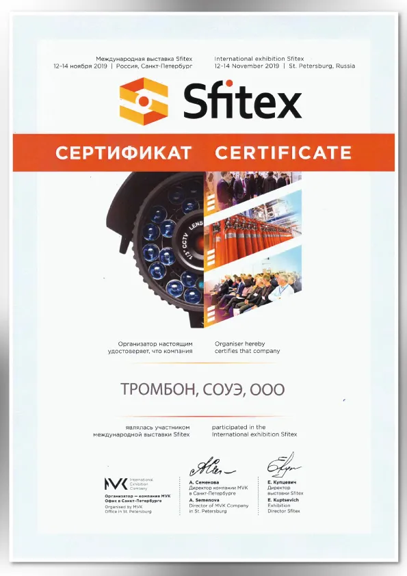 Сертификат Sfitex 2019