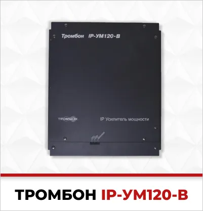 trombon IP-um120-v.jpg тромбон айпи 120 в