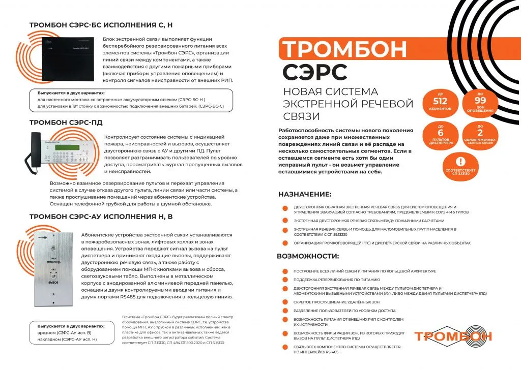 Тромбон СЭРС