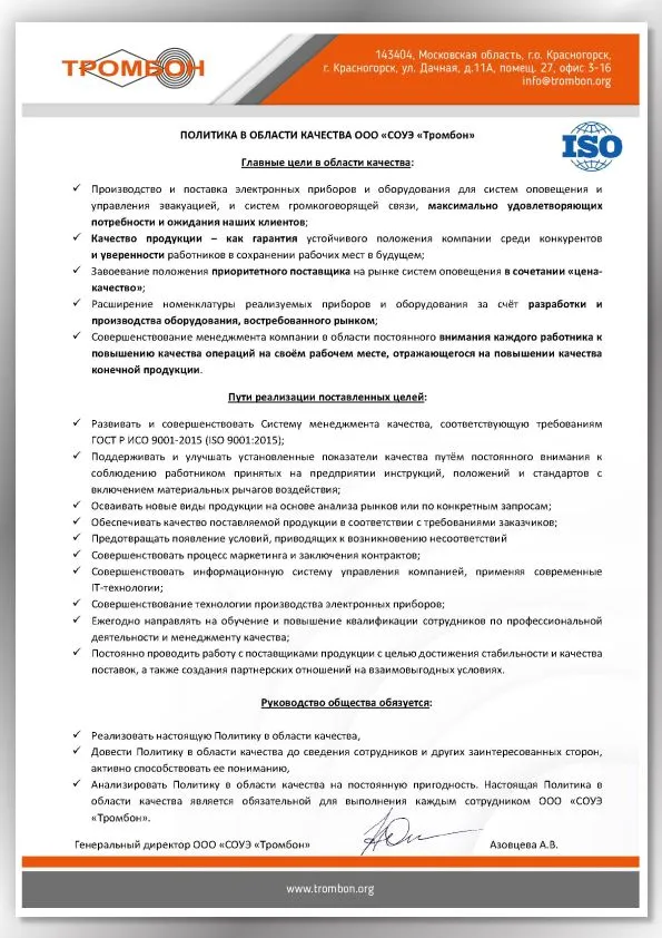 Политика в области качества