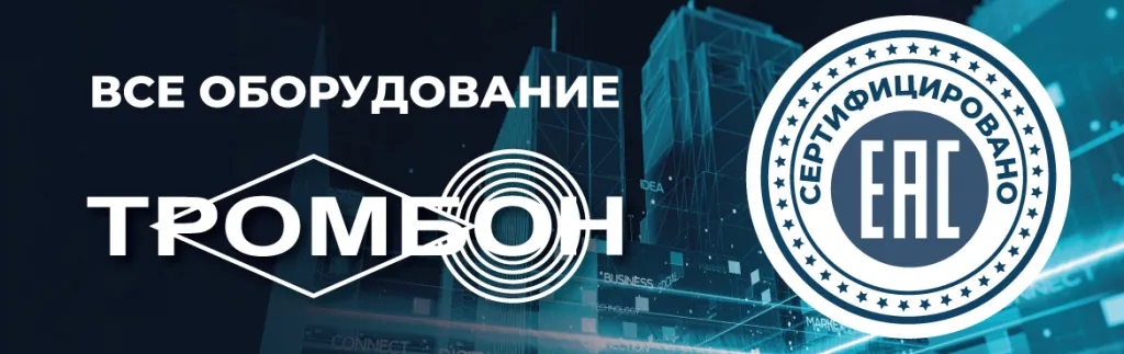 Тромбон-Сертификат-EAC.jpg
