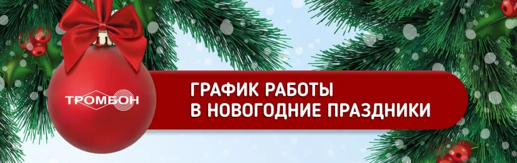 График работы в новогодние праздники