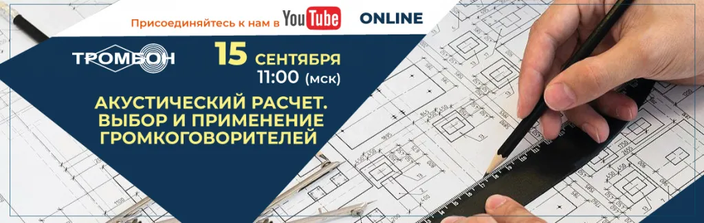 Вебинар-на-канале-ютуб-15-сентября_Тромбон.jpg Вебинар-на-канале-ютуб-15-сентября_Тромбон.jpg