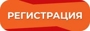 Регистрация на форум